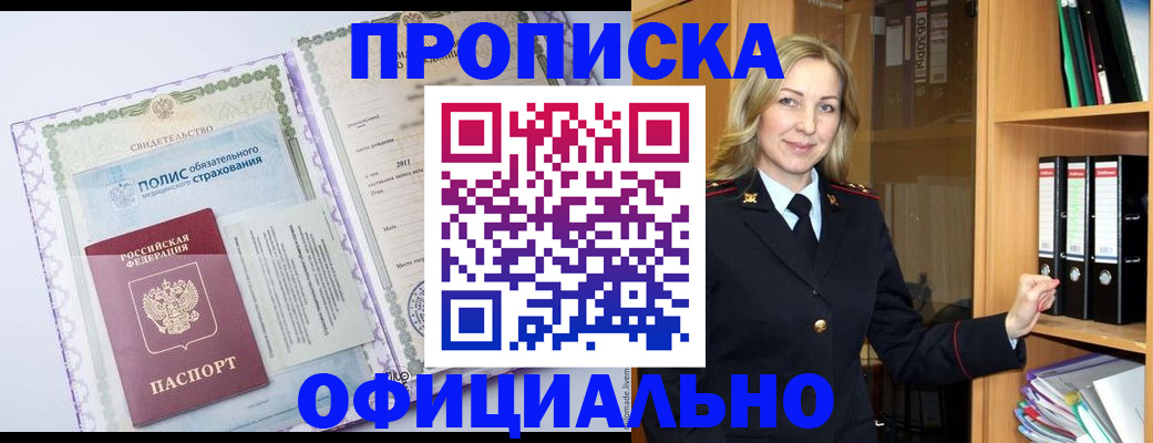 временная регистрация в Партизанске