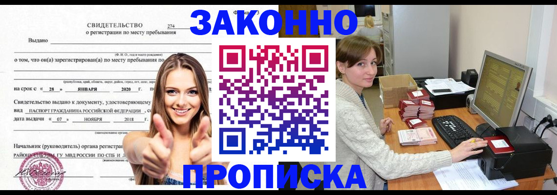 временная регистрация для школы в Партизанске
